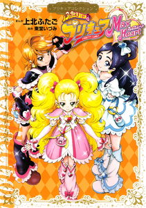 Pretty Cure Max Heart