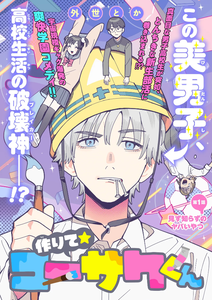 Tsukurite ☆ Kousaku-kun