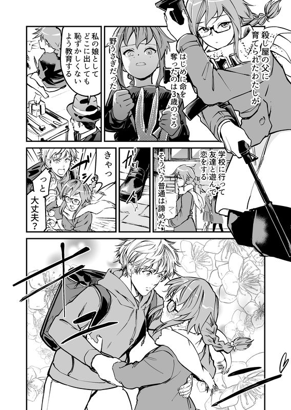 An Assassin Girl's Love Trials