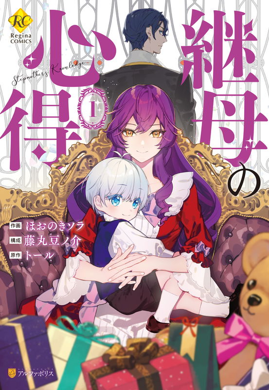 Stepmother's Guide