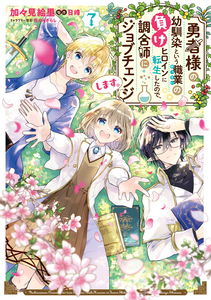 I Reincarnated as the Hero's Childhood Friend Who Was the Losing Love Interest, so I Changed Jobs to Alchemist
