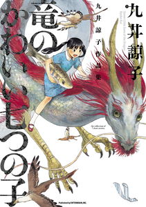The Works of Ryoko Kui: Seven Little Sons of the Dragon