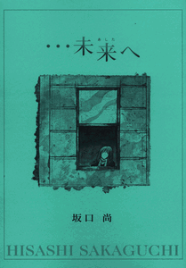…To the Future