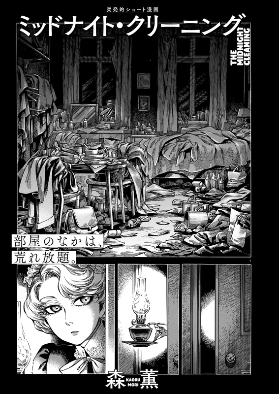 The Midnight Cleaning