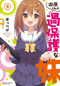 Nakahara-kun's Overprotective Sister