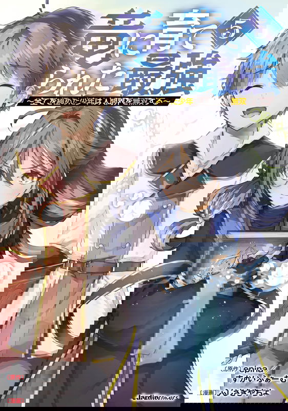 The Strongest Raised by Dragons