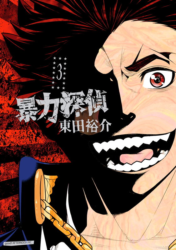 Detective from Hell