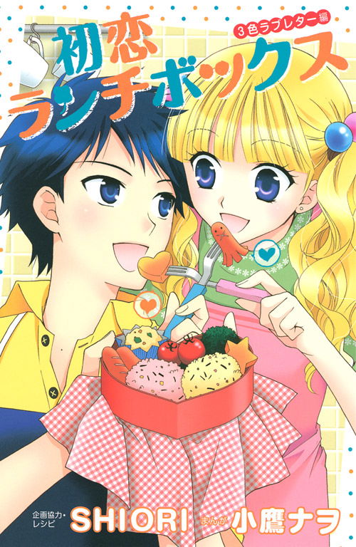 First Love Lunch Box