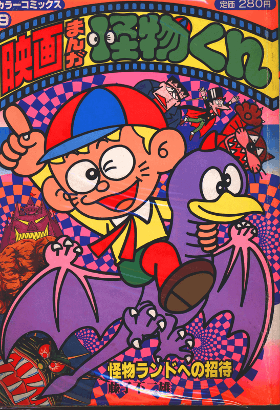 Kaibutsu-kun Invitation to Monster Land