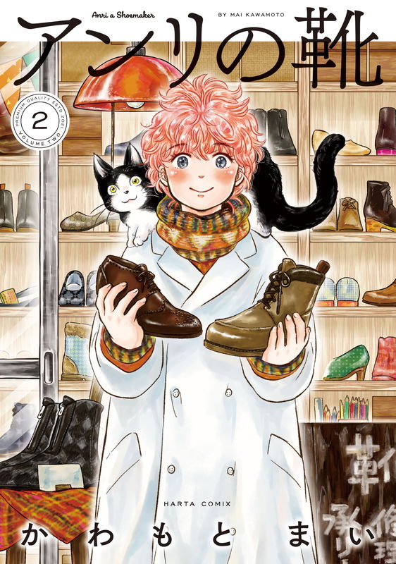 Anri a Shoemaker