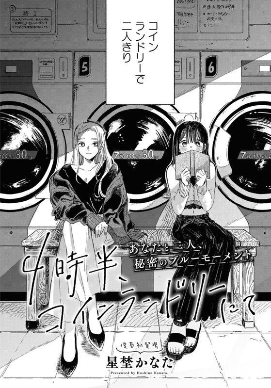 4:30 AM, at the Coin Laundromat