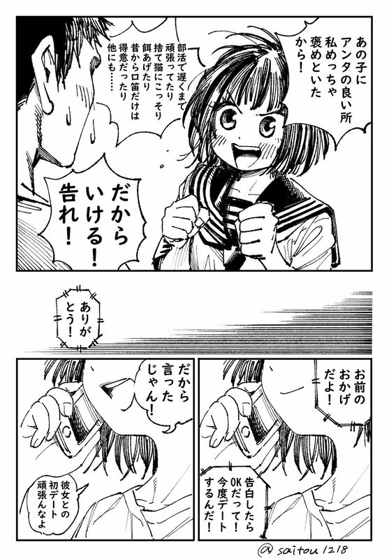 A Story About A Girl Who Supports Her Childhood Friend's Love
