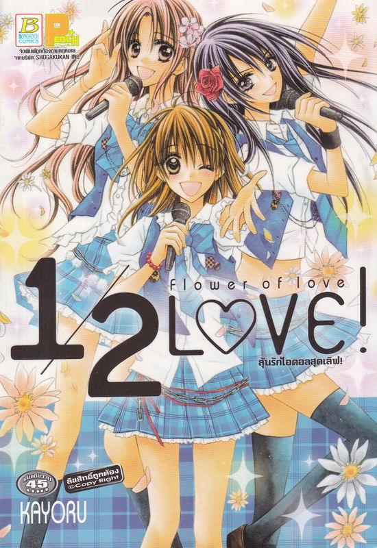 1/2 Love! ~Flower of Love~