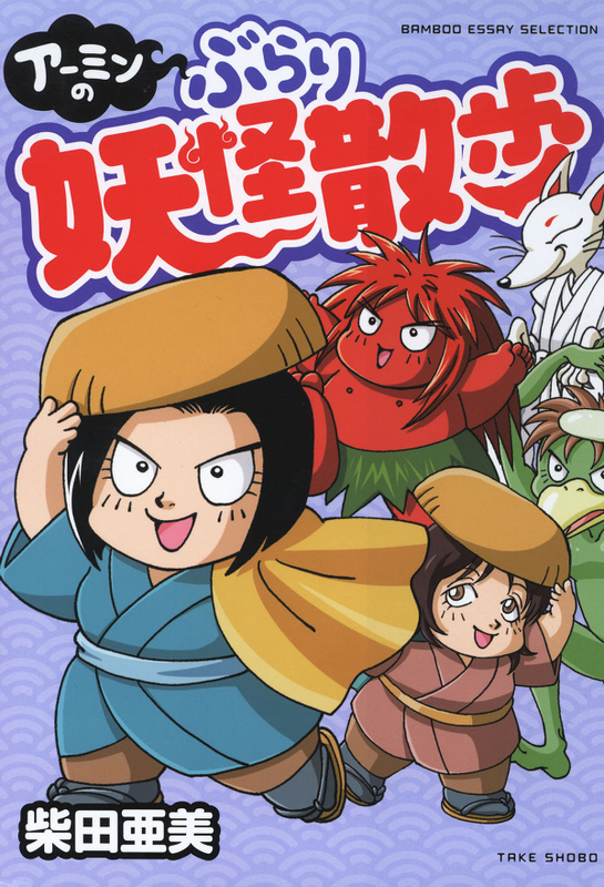 Armin's Strolling Youkai