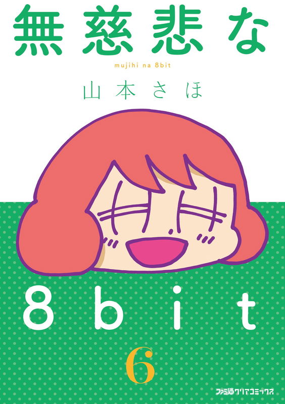 Ruthless 8bit