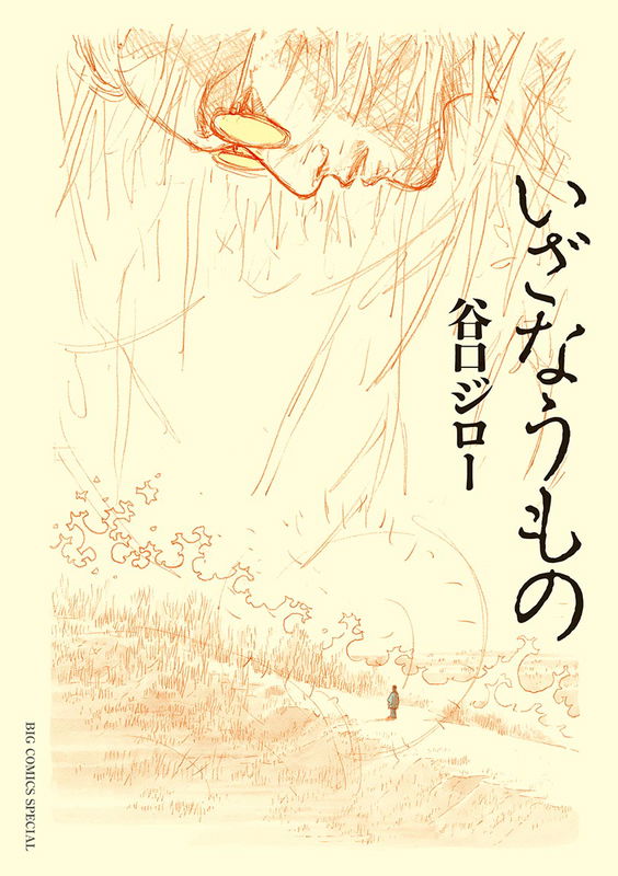 Izanaumono