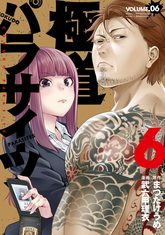 Yakuza Parasite