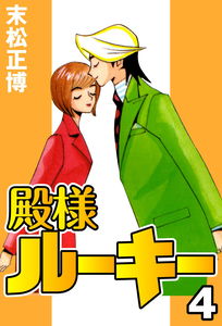 Tono-sama Rookie