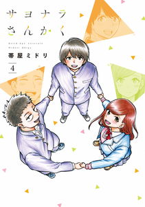 Good-bye triangle