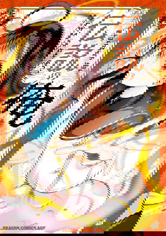 Densetsu no Ore