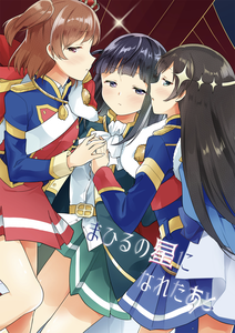 Shoujo☆Kageki Revue Starlight - Mahiru no Hoshi ni Nareta Ato (Doujinshi)