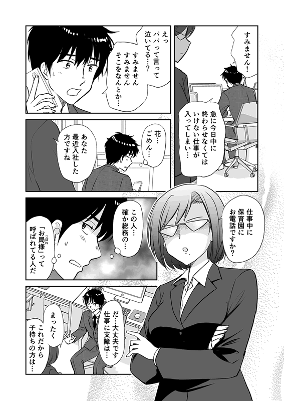 Tsubone-san from General Affairs