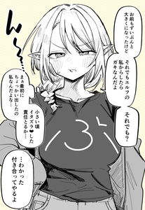 A Story About Confessing to an Elf