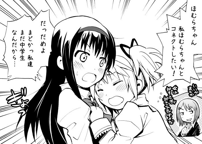 Puella Magi Madoka★Magica - Forced Luminous (Doujinshi)