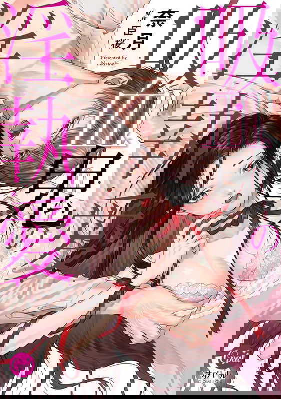 Kyuuketsuki no Inshitsuai