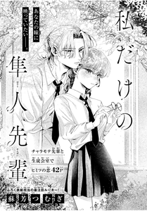 Watashi Dake no Hayato-senpai