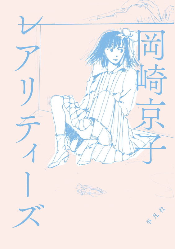 Rarities