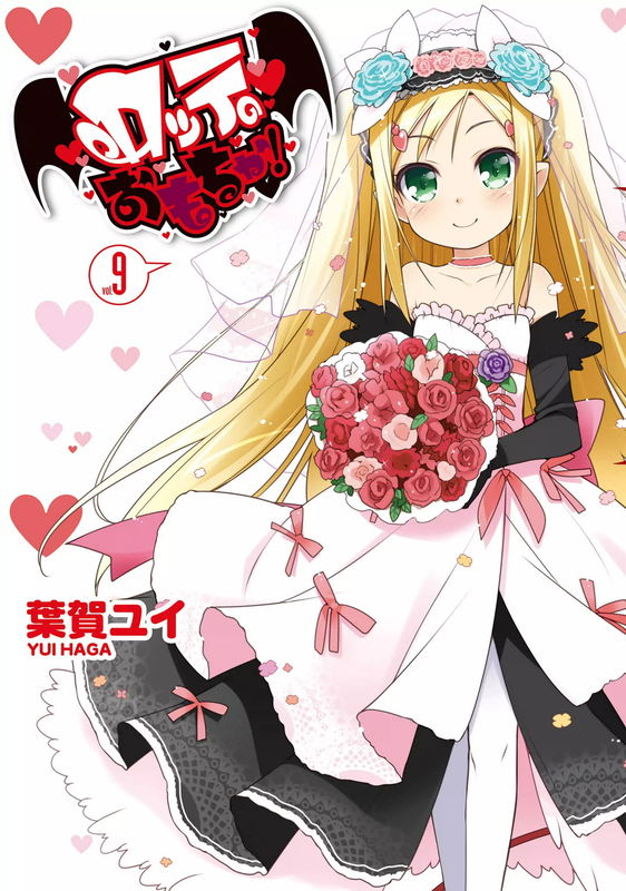 Lotte's Toy!