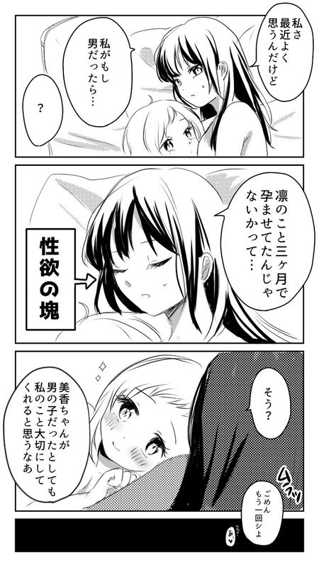 Delicious One Page Yuri