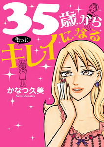 Becoming More Beautiful after 35