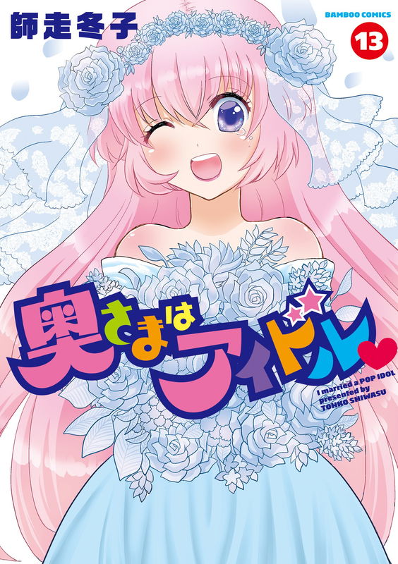 I Married a Pop Idol.