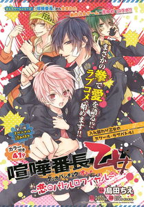 Kenka Bancho Otome: Girl Beats Boys