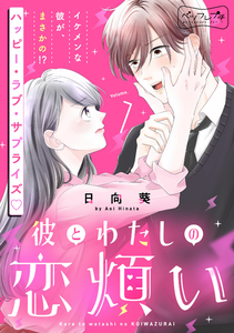 Kare to Watashi no Koiwazurai
