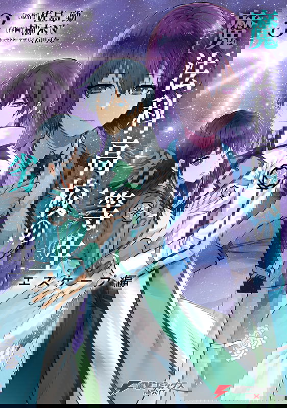 The Irregular at Magic High School - Escape Arc