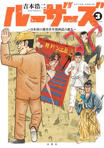 LOSERS (YOSHIMOTO Kouji)