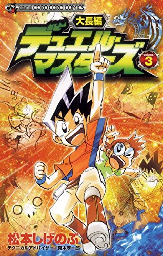 Duel Masters: Large Feature