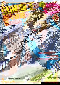 Intai Maou wa Yuuyuujiteki ni Kurashitai
