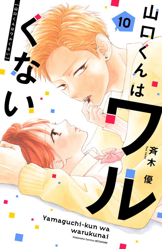 Yamaguchi-kun Isn't So Bad
