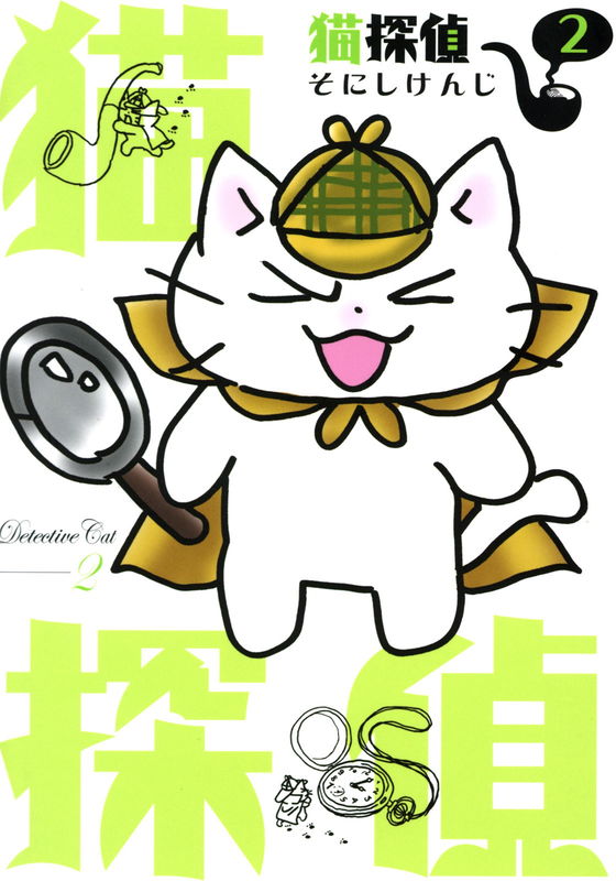 Detective Cat ~Solution Edition~