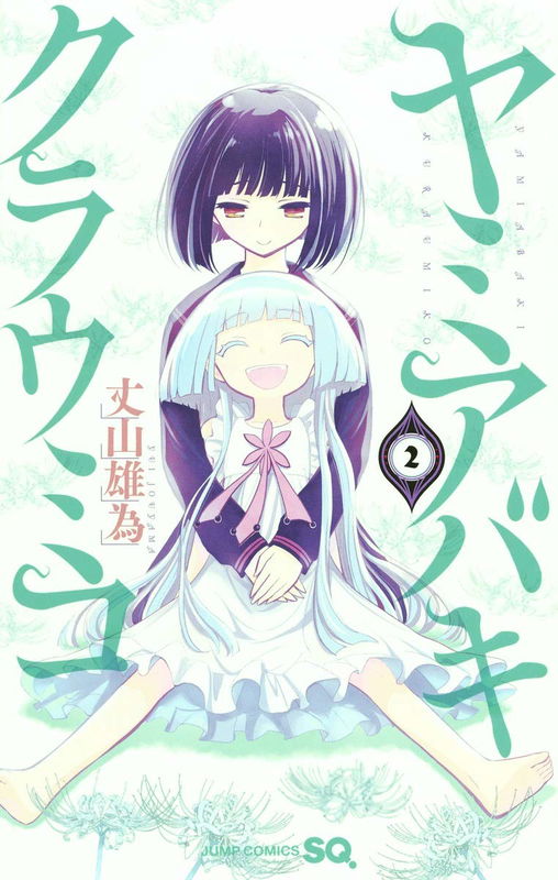 Yami Abaki Kurau Miko