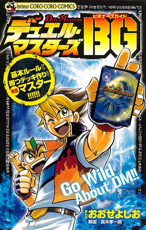 Duel Masters Beginner's Guide