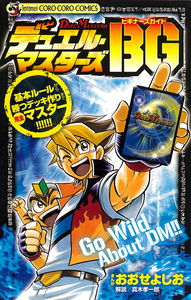 Duel Masters Beginner's Guide