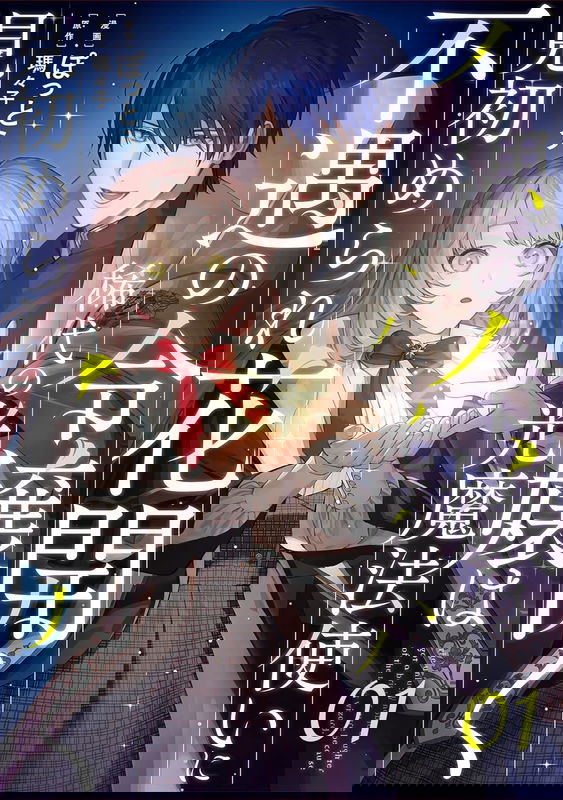 The Unlucky Noble Daughter Got a Bright Future Because of the Light Wizard