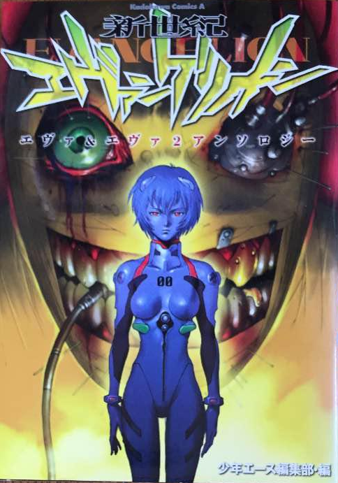 Neon Genesis Evangelion Eva Anthology