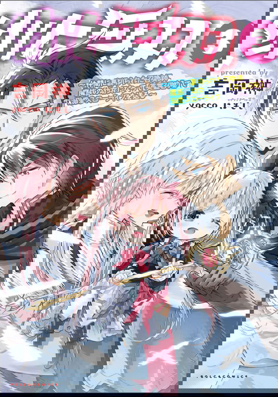 Little Girl Musou
