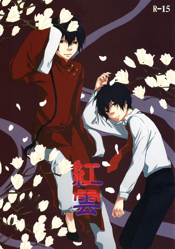 Katekyo Hitman Reborn! - Red Cloud (Doujinshi)